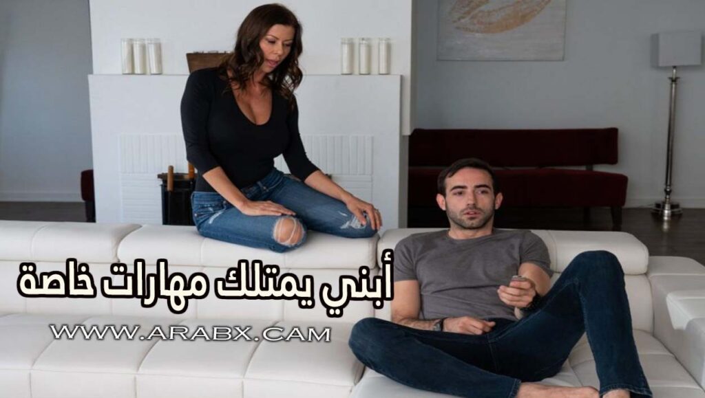 أبني يمتلك مهارات خاصة – سكس مترجم | أمهات