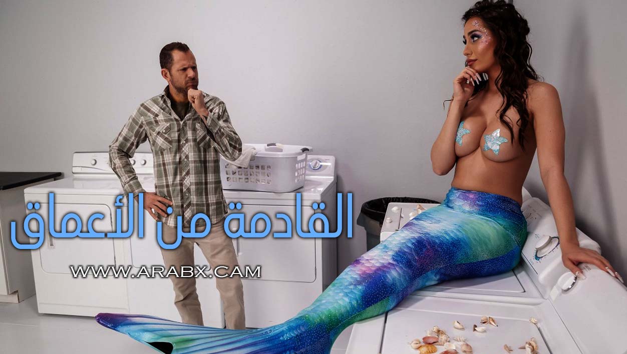 القادمة من الأعماق – سكس مترجم | خيالي ، ميلف