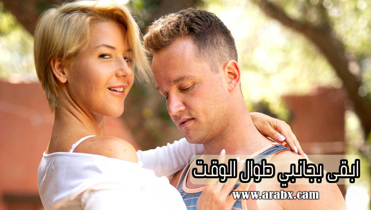 سكس امهات مترجم ابقى بجانبي طوال الوقت سكس مترجم