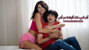 سكس مترجم – أخر شيء كنت أتوقعة من أخي – سكس اخوات 2023