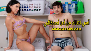 سكس مترجم – أمي تتناك من أعز أصدقائي – سكس امهات