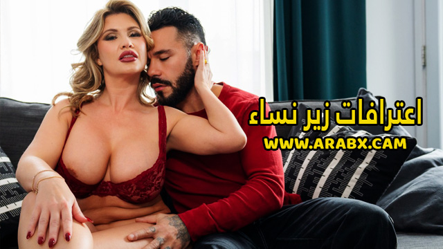 سكس مترجم – اعترافات زير نساء – سكس ميلفات
