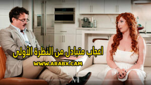 سكس مترجم – اعجاب متبادل من النظرة الأولى – سكس ميلفات