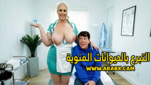 سكس مترجم – التبرع بالحيوانات المنوية – سكس ميلفات
