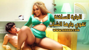 سكس مترجم – الجارة الساخنة تغوي جارها الشاب – سكس لاتيني