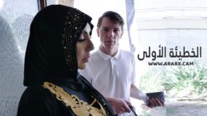 سكس مترجم – الخطيئة الأولى – سكس محجبات مترجم
