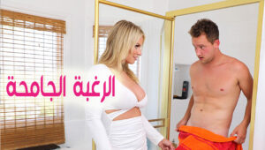 سكس مترجم الرغبة الجامحة للجارة الشبقة افلام سكس مترجمه
