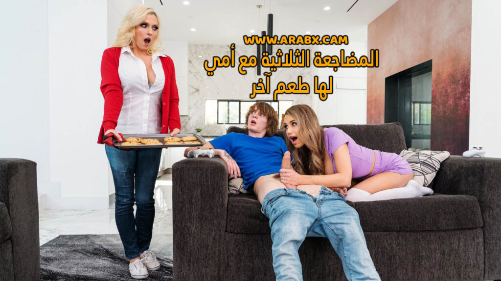 سكس مترجم – المضاجعة الثلاثية مع أمي لها طعم آخر – سكس امهات ساخن