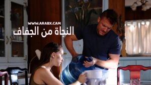 سكس مترجم – النجاة من الجفاف