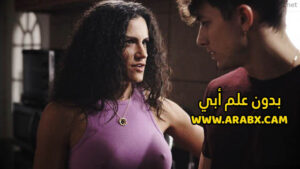 سكس مترجم – بدون علم أبي – سكس امهات