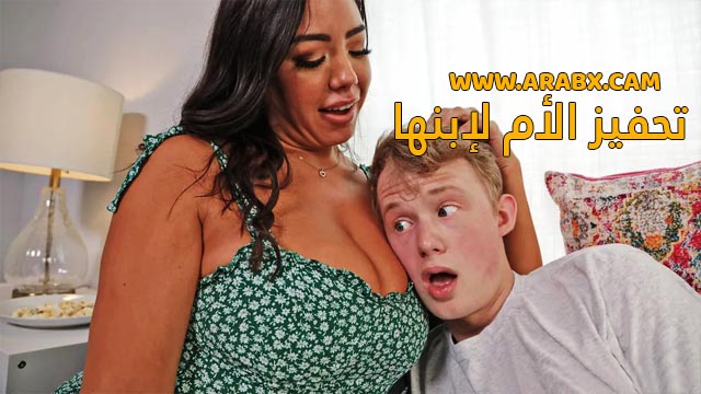 سكس مترجم – تحفيز الأم لإبنها – سكس امهات