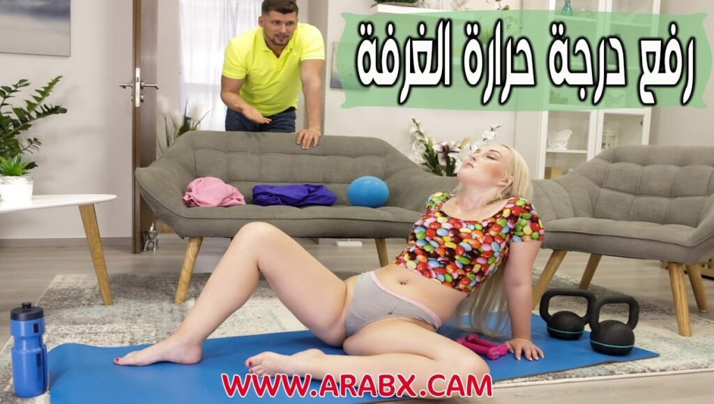 سكس مترجم رفع درجة الحرارة للنيك افلام سكس مترجمه