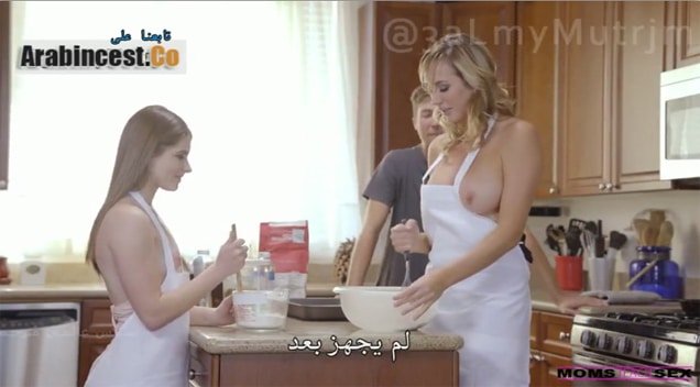 سكس مترجم زوجة الأب الممحونة وطريقة عمل الكعكة