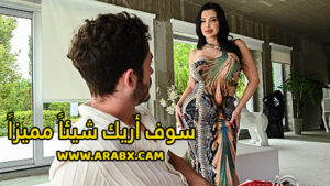 سكس مترجم – سوف أريك شيئاً مميزاً – سكس امهات