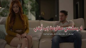 سكس مترجم – لا يمكنني مقاومة زب أبني – سكس امهات