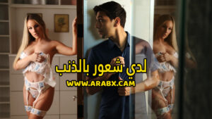 سكس مترجم – لدي شعور بالذنب – سكس امهات