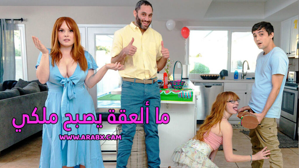 سكس مترجم – ما ألعقة يصبح ملكي – سكس امهات ، سكس اخوات ، سكس محارم