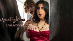 سكس مترجم – ما الذي تفعلة أيها المنحرف – سكس اخوات مترجم