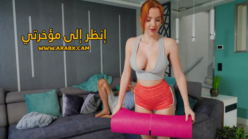 سكس محارم – إنظر إلى مؤخرتي – سكس مترجم