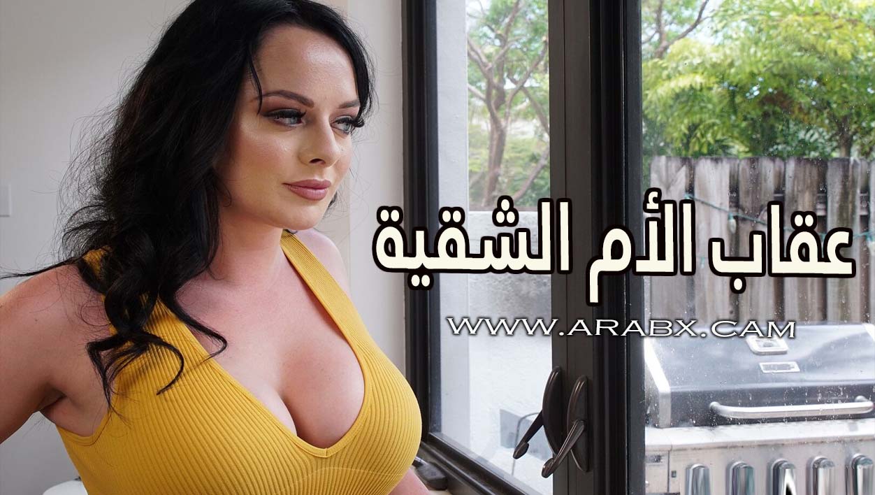 عقاب الأم الشقية لإبنها – سكس مترجم | محارم , امهات