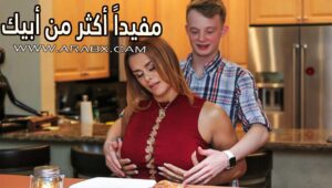 مفيداً أكثر من أبيك – سكس مترجم | محارم , امهات